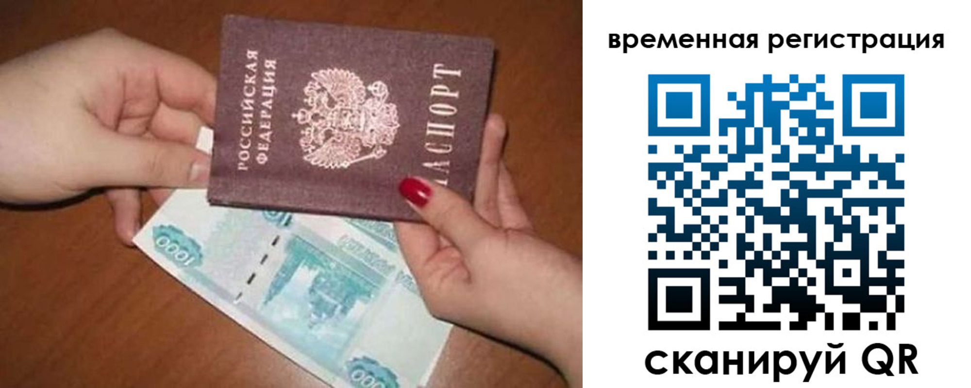 временная регистрация законно в Болотном