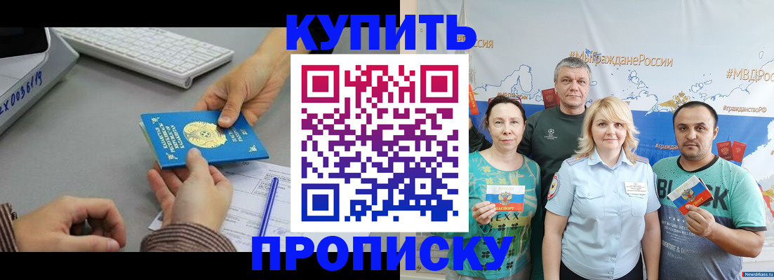 прописка в Болотном