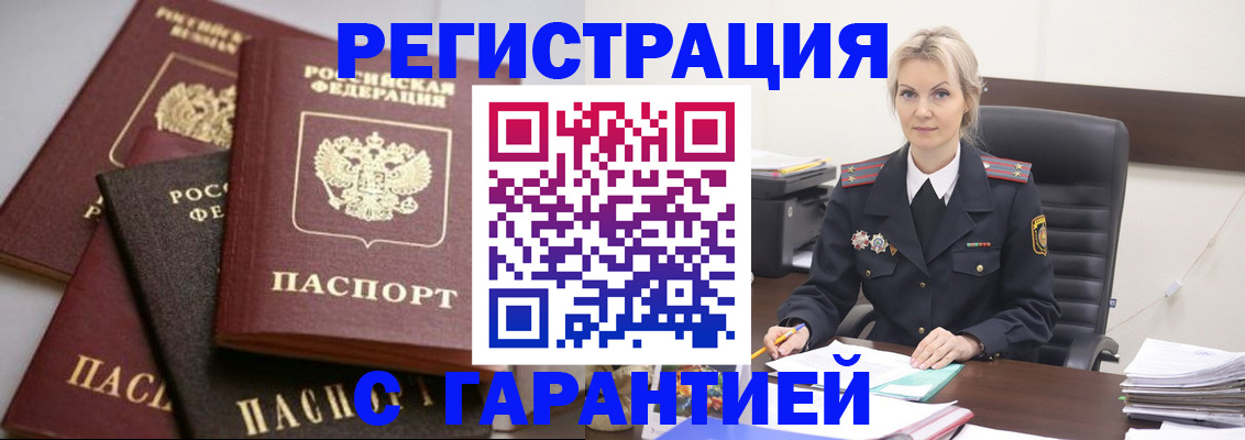 прописка гарантия в Болотном
