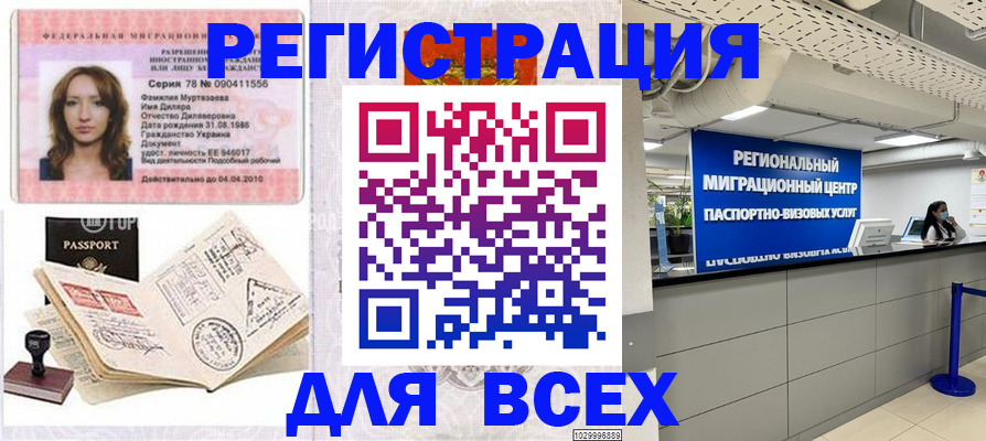 купить прописку в Болотном
