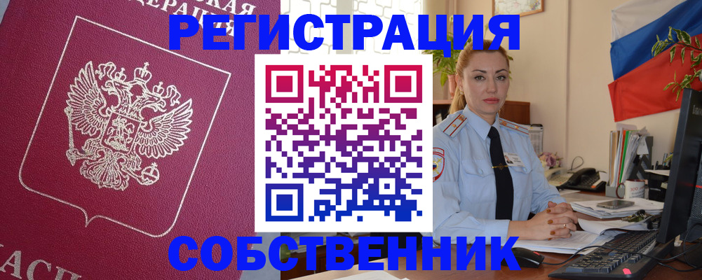 временная регистрация в Болотном