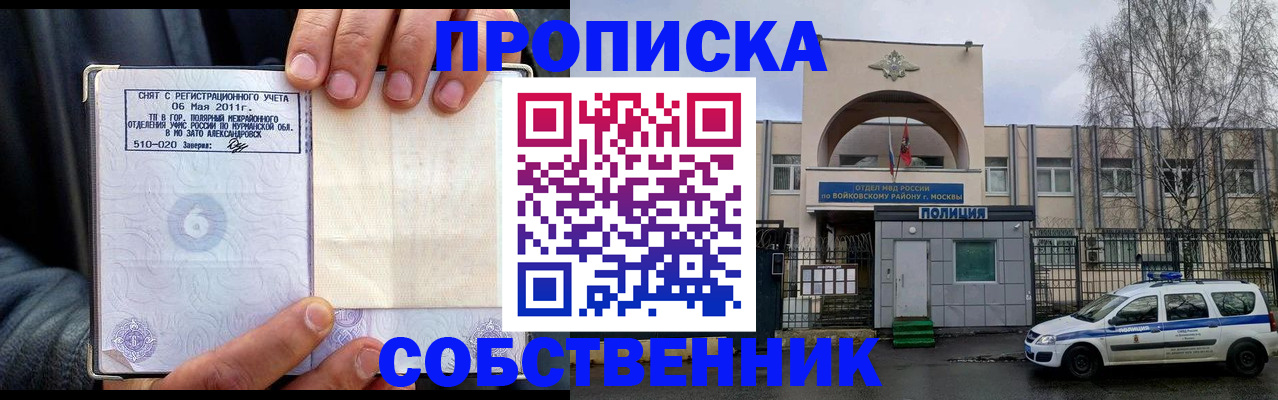 временная регистрация недорого в Болотном