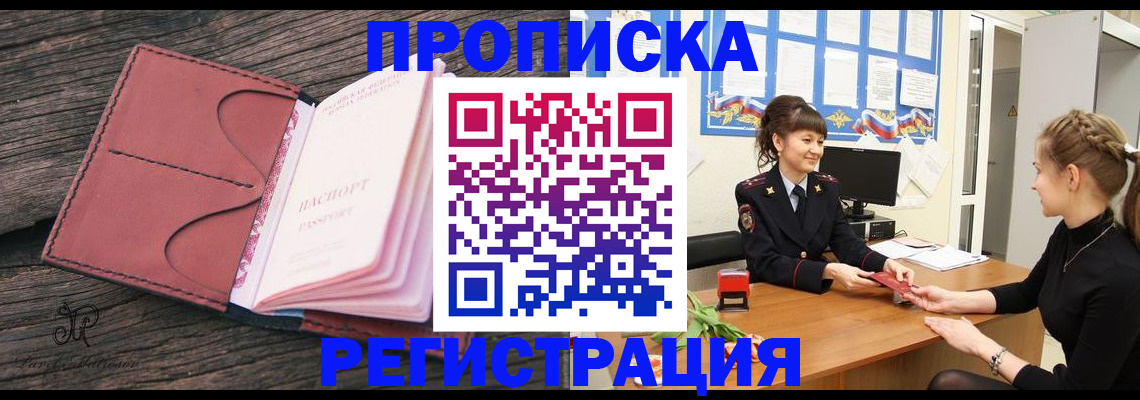 прописка от собственника в Болотном