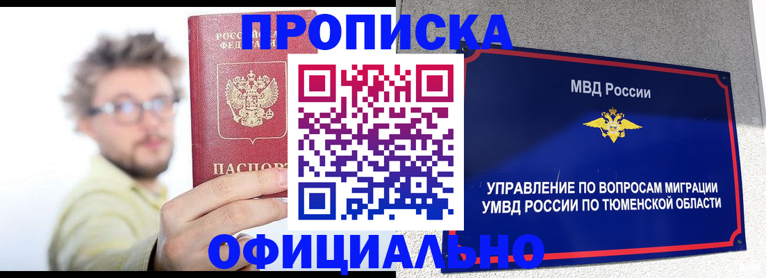 прописка поиск в Болотном